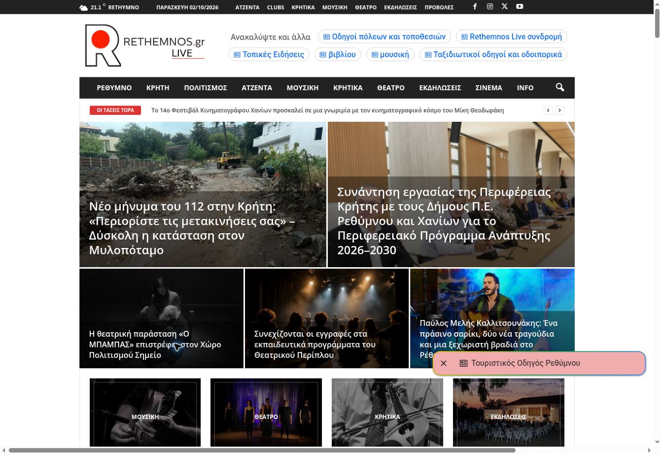 Rethemnos Live - portfolio Ploumi